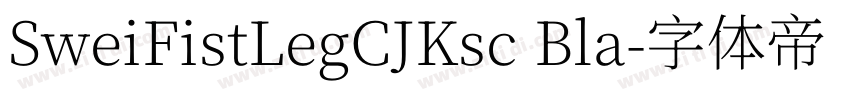 SweiFistLegCJKsc Bla字体转换